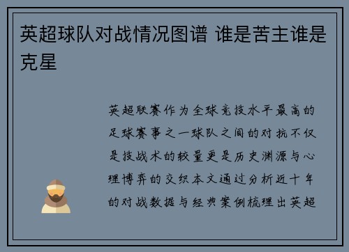 英超球队对战情况图谱 谁是苦主谁是克星