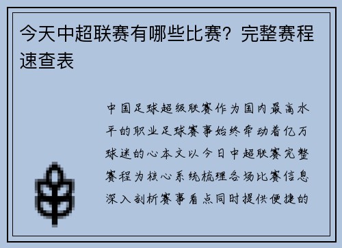 今天中超联赛有哪些比赛？完整赛程速查表