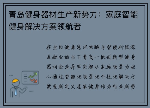 青岛健身器材生产新势力：家庭智能健身解决方案领航者