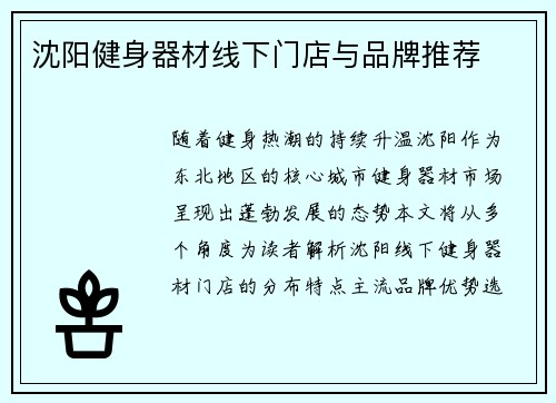 沈阳健身器材线下门店与品牌推荐
